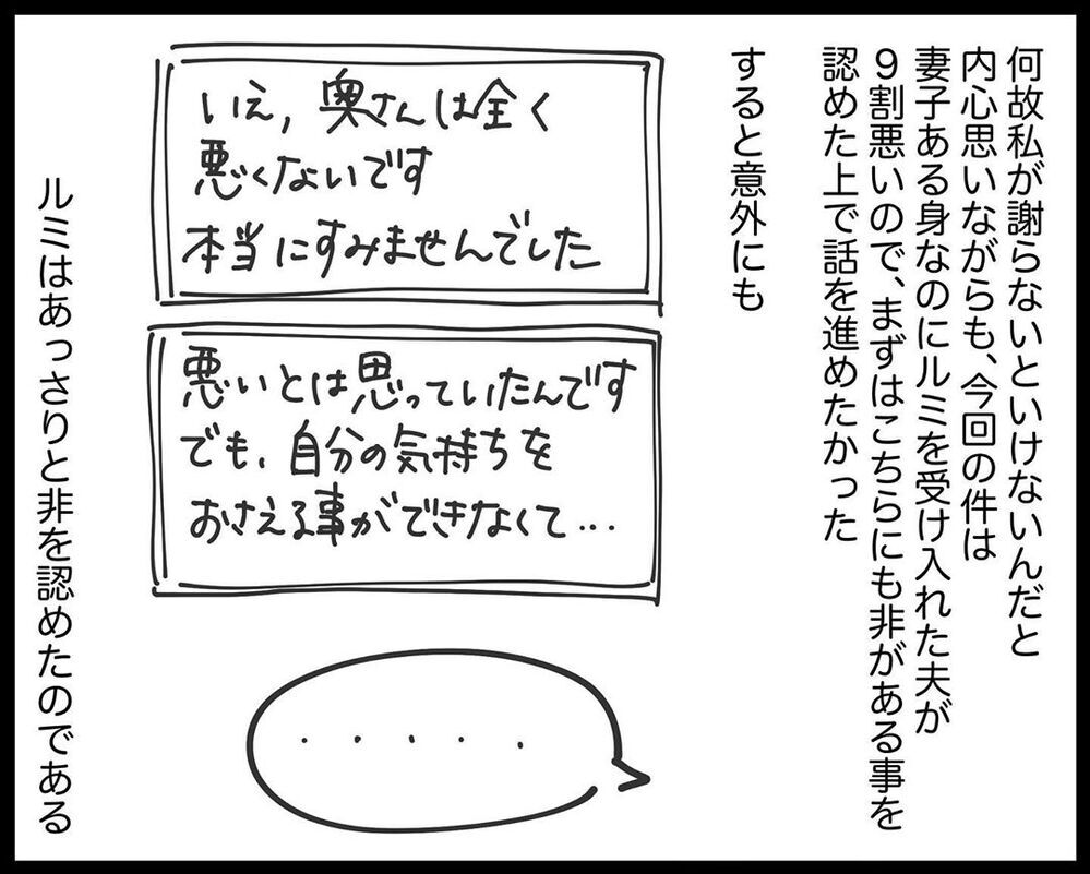 すぐに非を認めた不倫相手、もう二度と連絡を取らないよう約束させた【され妻なつこ Vol.9】
