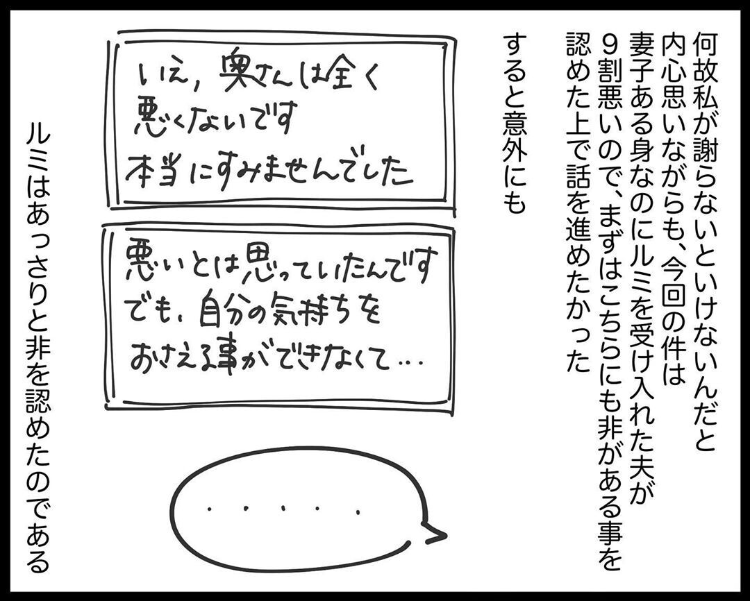 すぐに非を認めた不倫相手、もう二度と連絡を取らないよう約束させた【され妻なつこ Vol.9】