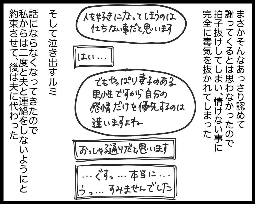 すぐに非を認めた不倫相手、もう二度と連絡を取らないよう約束させた【され妻なつこ Vol.9】