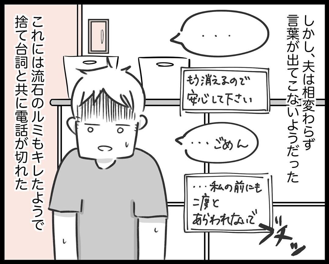 すぐに非を認めた不倫相手、もう二度と連絡を取らないよう約束させた【され妻なつこ Vol.9】