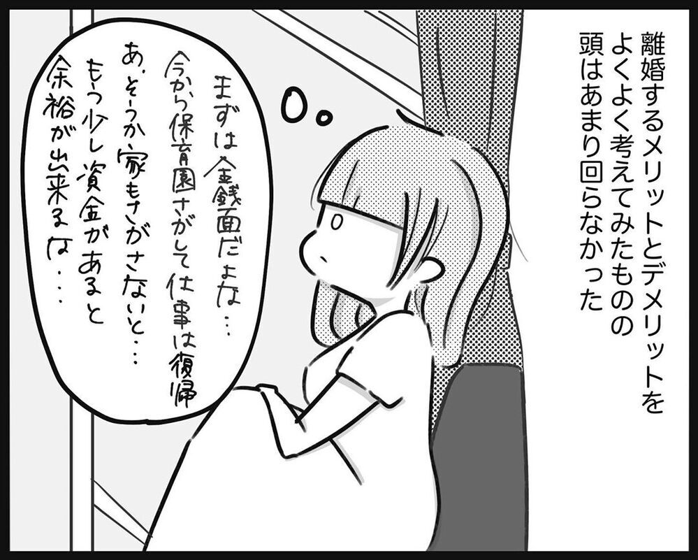 離婚する…？  娘の今後を考えて出した答えは【され妻なつこ Vol.10】
