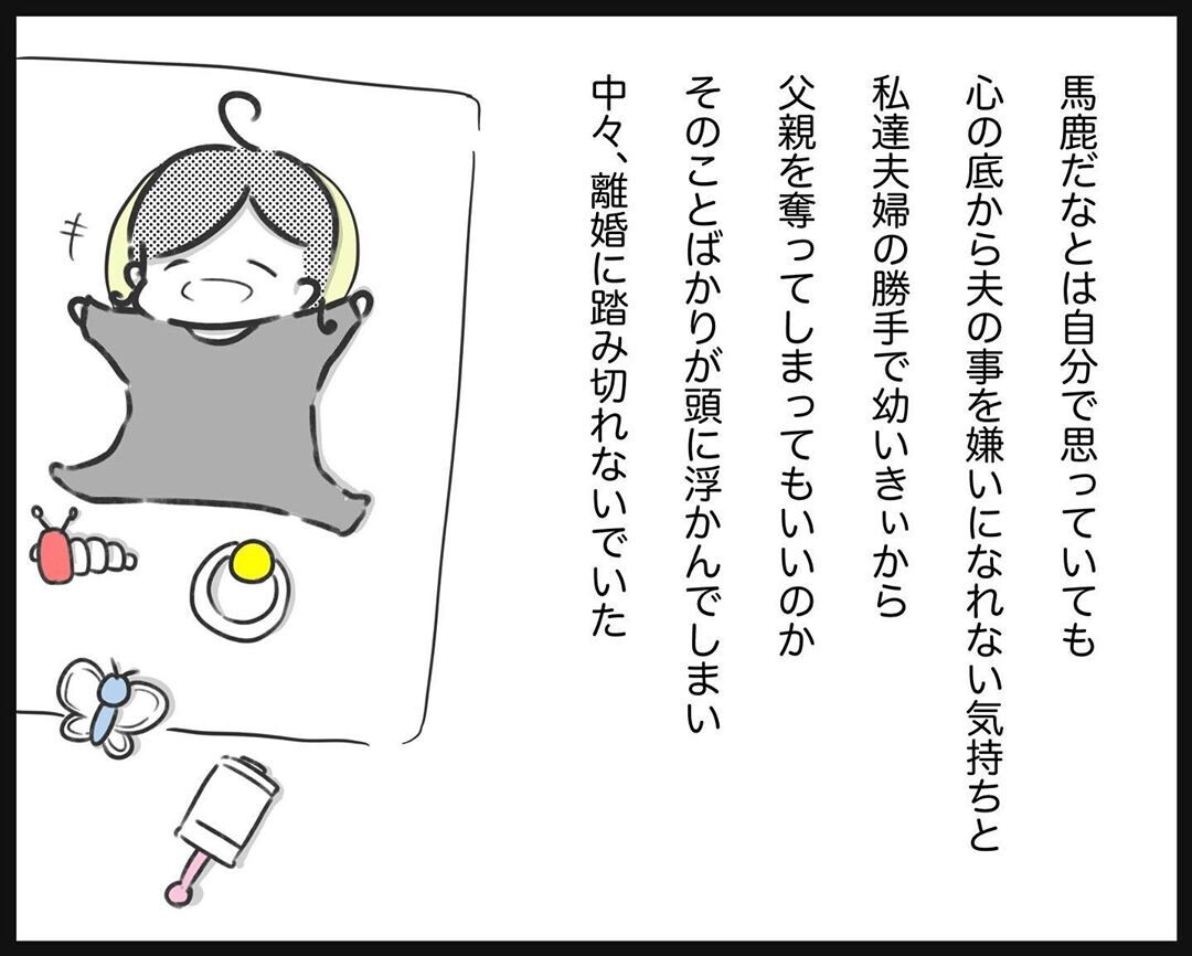 離婚する…？  娘の今後を考えて出した答えは【され妻なつこ Vol.10】