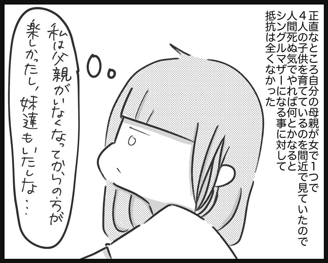 離婚する…？  娘の今後を考えて出した答えは【され妻なつこ Vol.10】