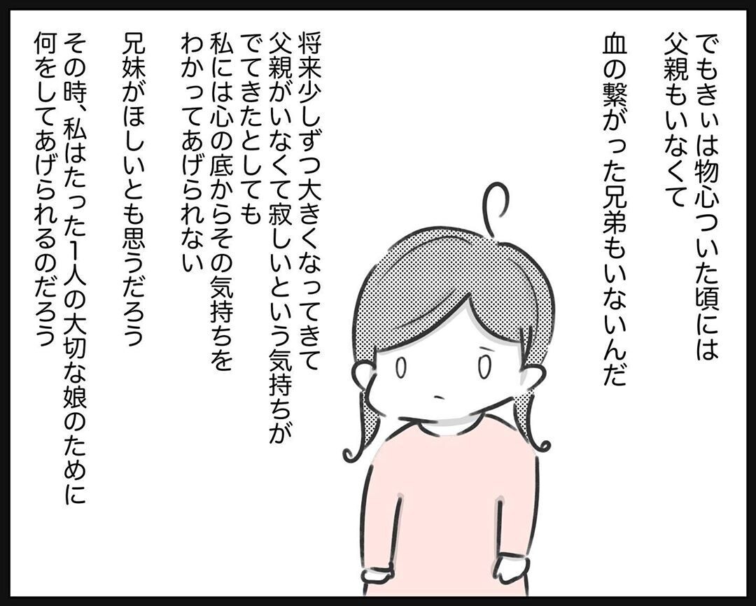 離婚する…？  娘の今後を考えて出した答えは【され妻なつこ Vol.10】