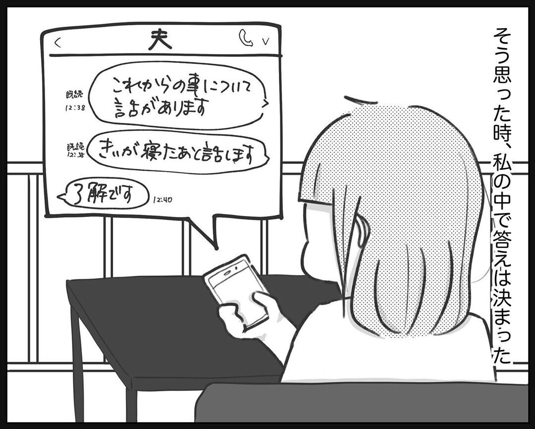 離婚する…？  娘の今後を考えて出した答えは【され妻なつこ Vol.10】