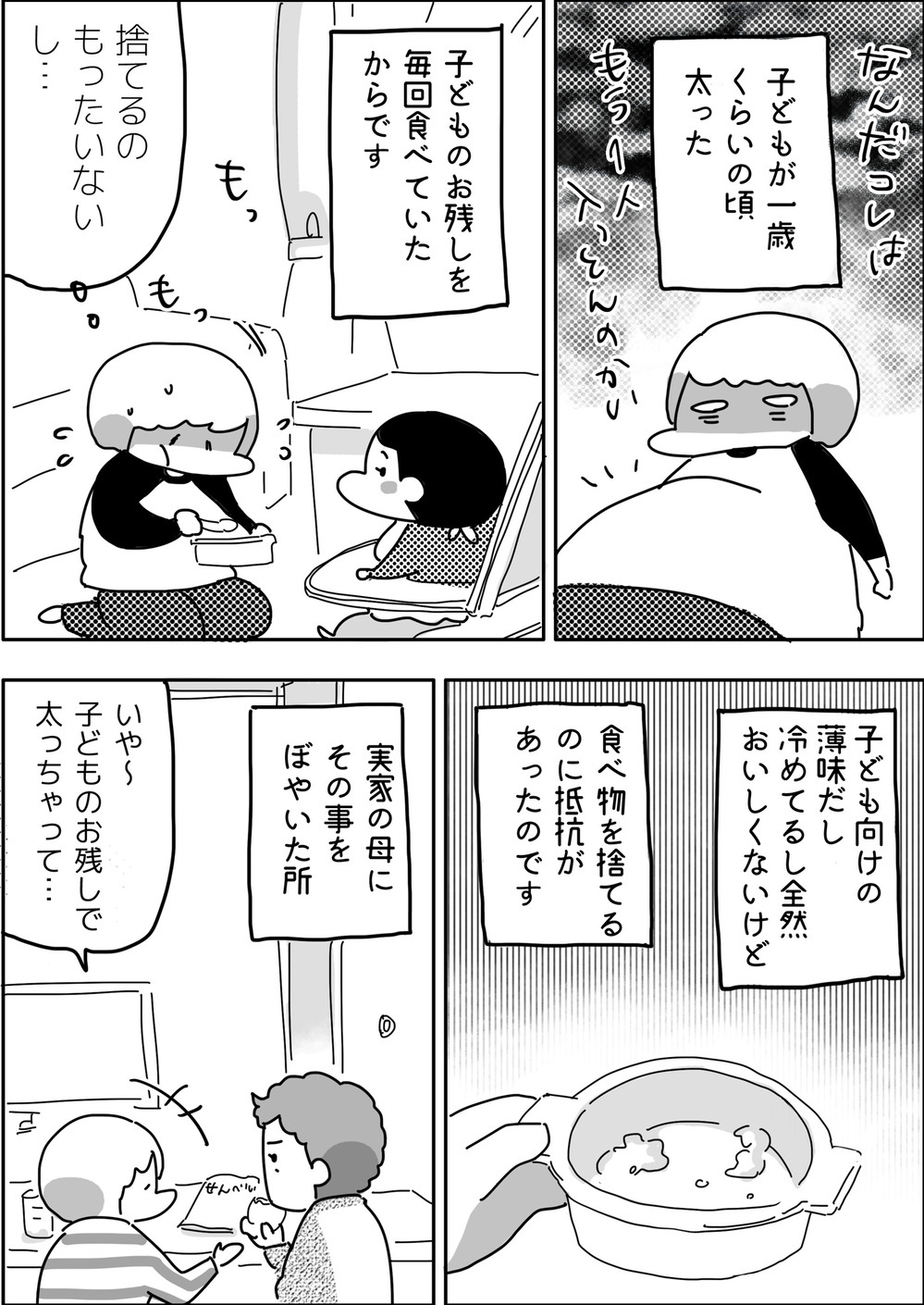 「食べなければいい」母の何気ない言葉は重い…食事の罪悪感を軽くした出来事【やっぱり家が好き〜おっとぅんとみったんと私〜 第43話】