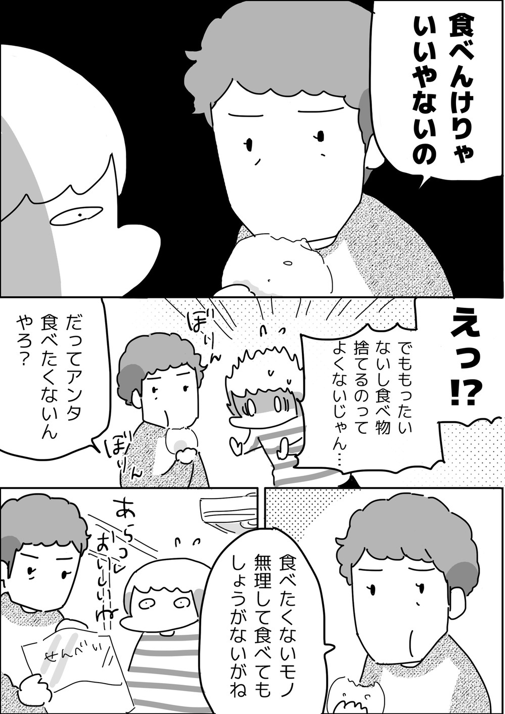 「食べなければいい」母の何気ない言葉は重い…食事の罪悪感を軽くした出来事【やっぱり家が好き〜おっとぅんとみったんと私〜 第43話】