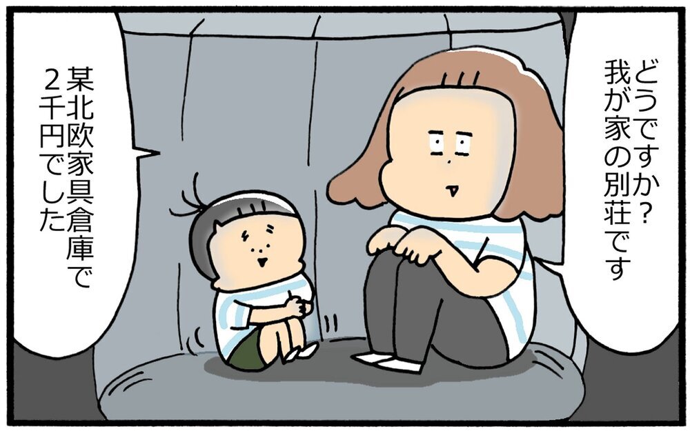 子どもと家で過ごす夏休み…2,000円で手に入る「別荘」で非日常へ！【育児に遅れと混乱が生じてる !! Vol.29】