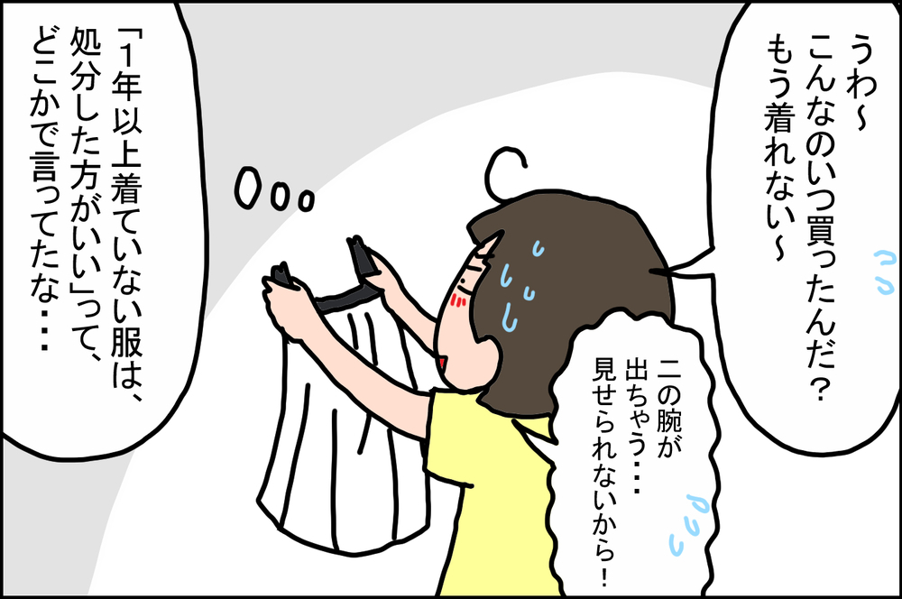 段ボールの中から出てきた20代の頃の洋服…試しに着てみたところ!?【うちの家族、個性の塊です Vol.49】