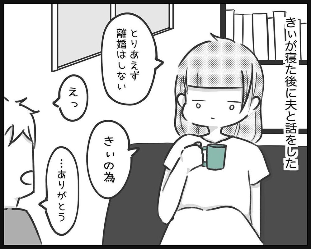 娘のために離婚を回避し夫を信用するよう努力したのに…また裏切られた【され妻なつこ Vol.11】