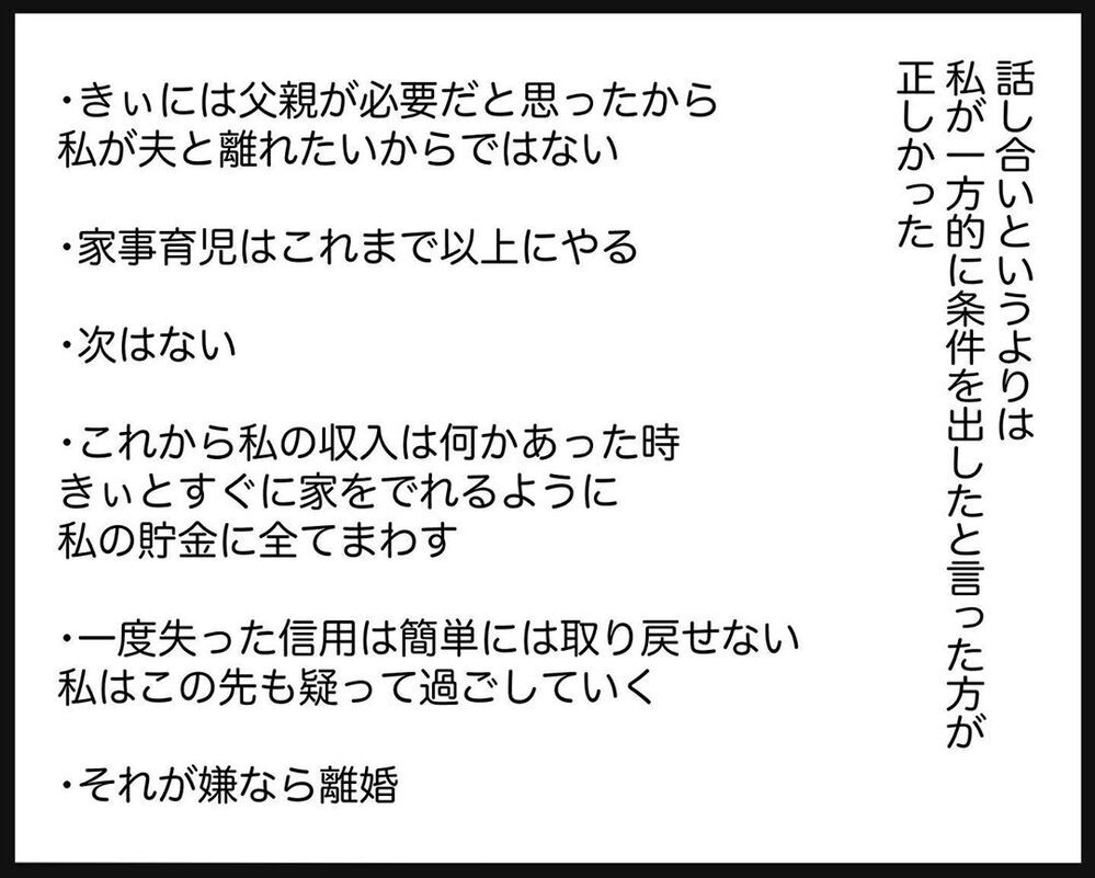娘のために離婚を回避し夫を信用するよう努力したのに…また裏切られた【され妻なつこ Vol.11】
