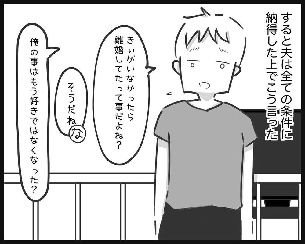 娘のために離婚を回避し夫を信用するよう努力したのに…また裏切られた【され妻なつこ Vol.11】