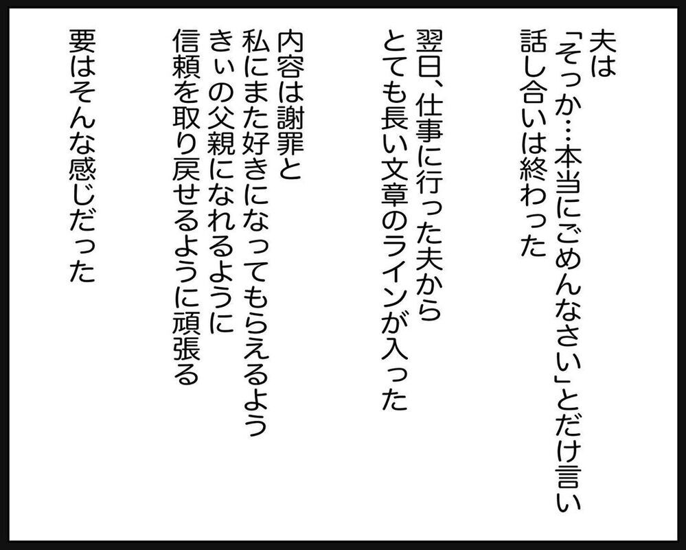 娘のために離婚を回避し夫を信用するよう努力したのに…また裏切られた【され妻なつこ Vol.11】
