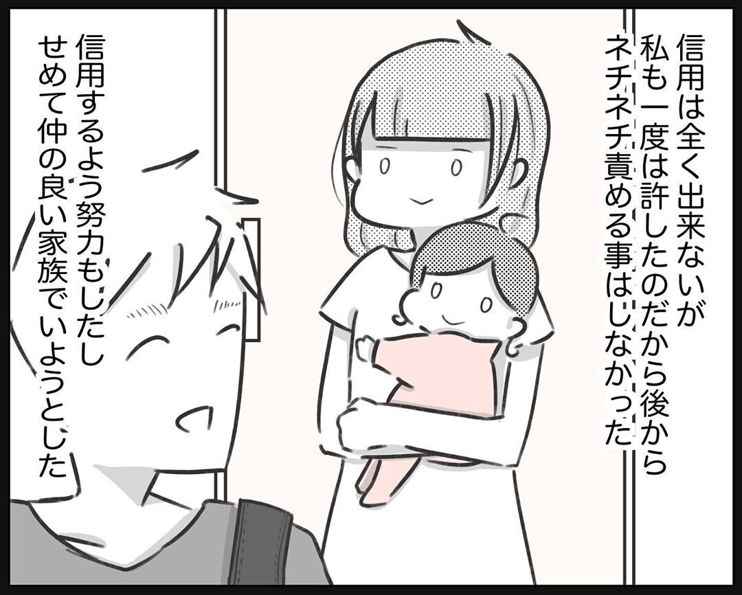 娘のために離婚を回避し夫を信用するよう努力したのに…また裏切られた【され妻なつこ Vol.11】