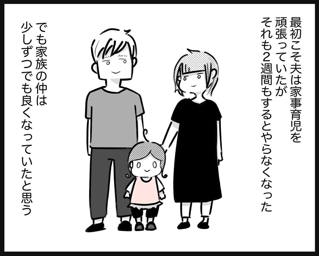 娘のために離婚を回避し夫を信用するよう努力したのに…また裏切られた【され妻なつこ Vol.11】