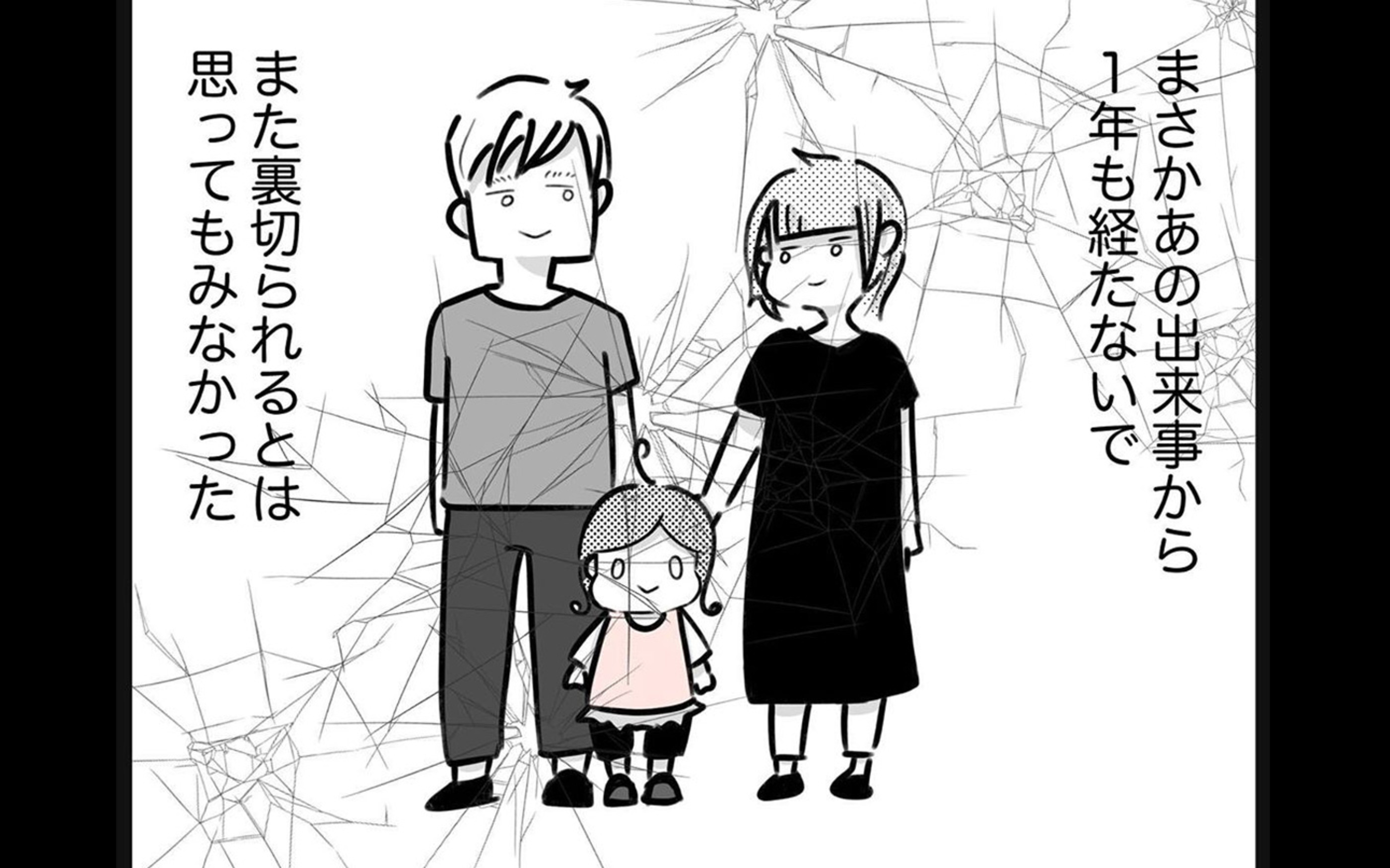 娘のために離婚を回避し夫を信用するよう努力したのに また裏切られた され妻なつこ Vol 11 ウーマンエキサイト 1 2