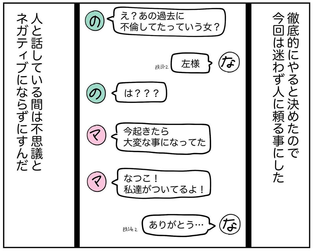 不倫夫を絶対許さない！ 徹底的に戦うためにママ友にも相談【され妻なつこ Vol.12】