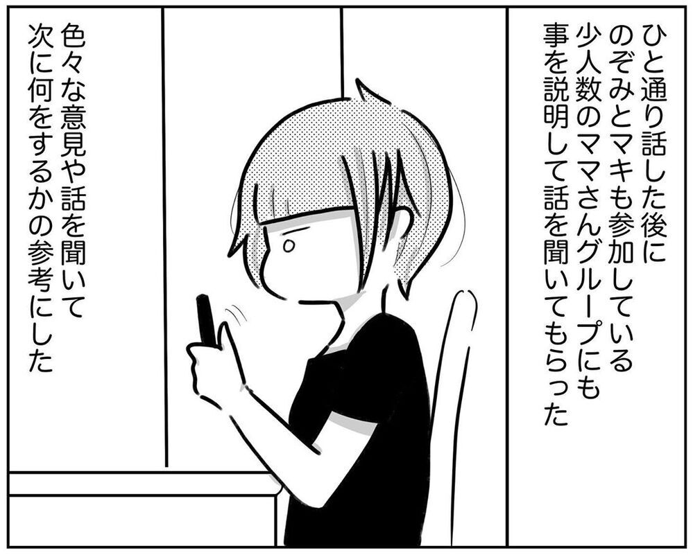 不倫夫を絶対許さない！ 徹底的に戦うためにママ友にも相談【され妻なつこ Vol.12】