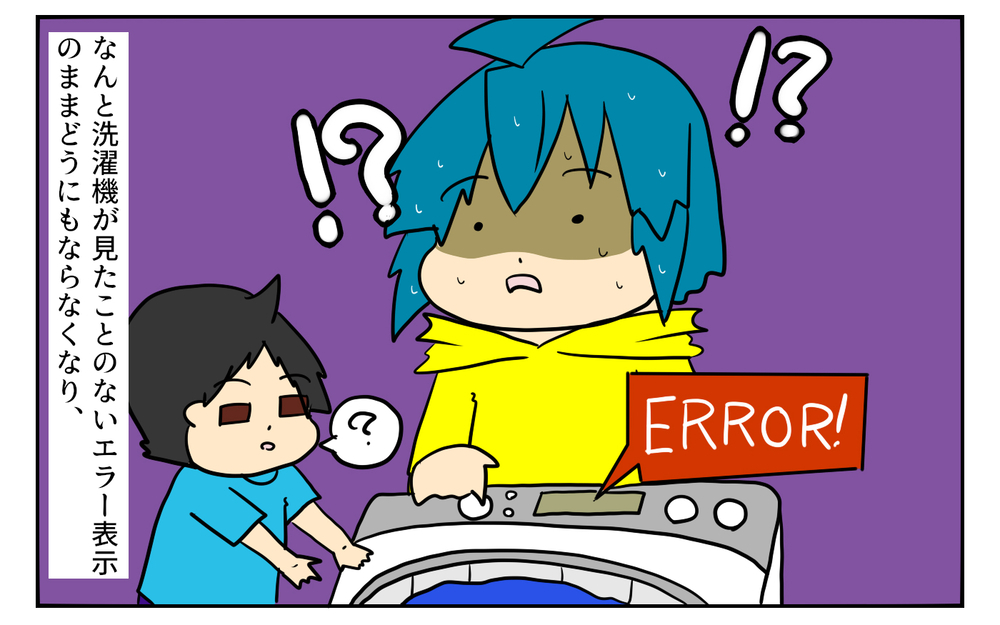 今ですか!? 三種の神器のひとつ「洗濯機」を失ってしまった夏休み序盤の出来事【ぽこちゃんです＆どんちゃんです Vol.13】