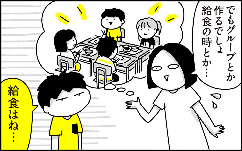 無言で給食…！？ 変わってしまった小学校生活だけど…【ちょっ子さんちの育児あれこれ 第24話】