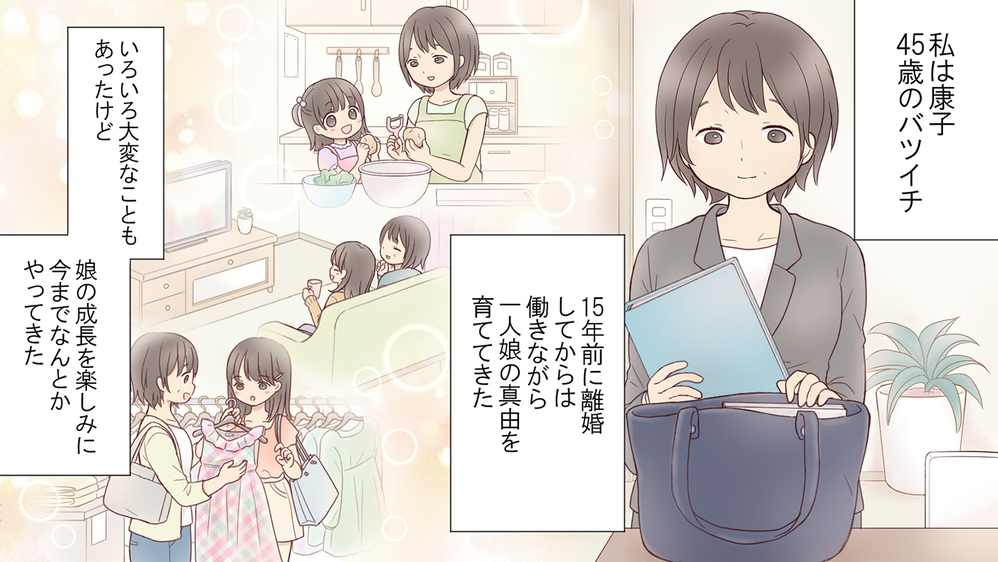 娘が反抗期に…もしかしたら私の離婚が原因？／娘の旅立ち「母side」（前編）【親子関係ってどうあるべき？ Vol.4】