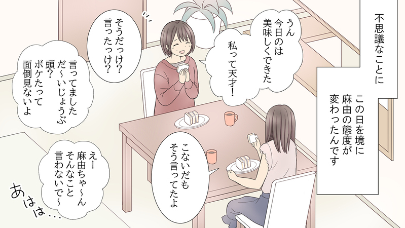 娘に裏切られた…？ 私だけ取り残されるような気がしたけれど／娘の旅立ち「母side」（中編）【まんが】