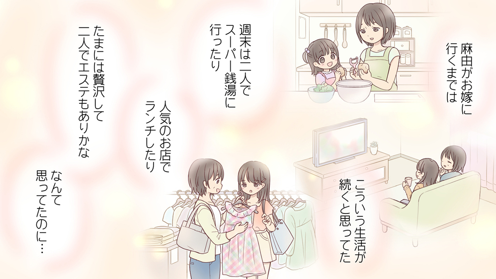 娘に裏切られた…？ 私だけ取り残されるような気がしたけれど／娘の旅立ち「母side」（中編）【親子関係ってどうあるべき？ Vol.5】