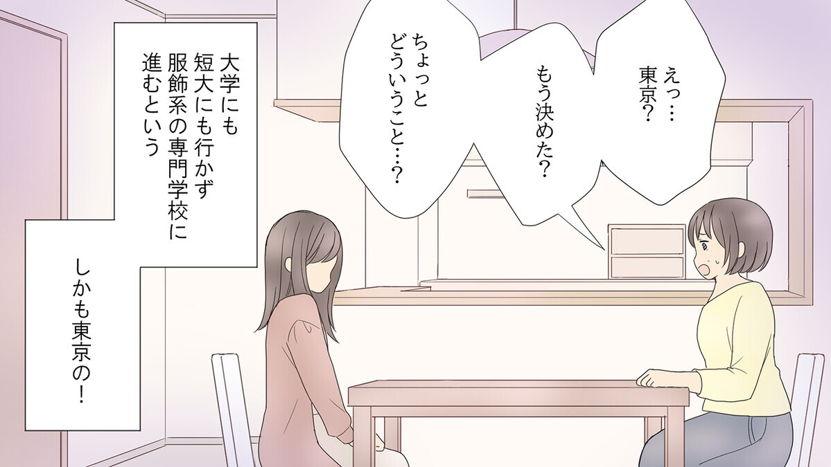 娘に裏切られた 私だけ取り残されるような気がしたけれど 娘の旅立ち 母side 中編 親子関係ってどうあるべき Vol 5 ウーマンエキサイト 1 2