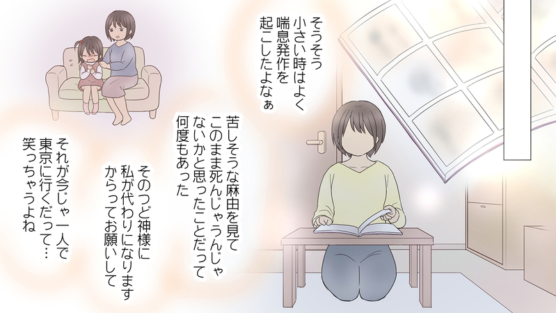 娘に裏切られた…？ 私だけ取り残されるような気がしたけれど／娘の旅立ち「母side」（中編）【まんが】
