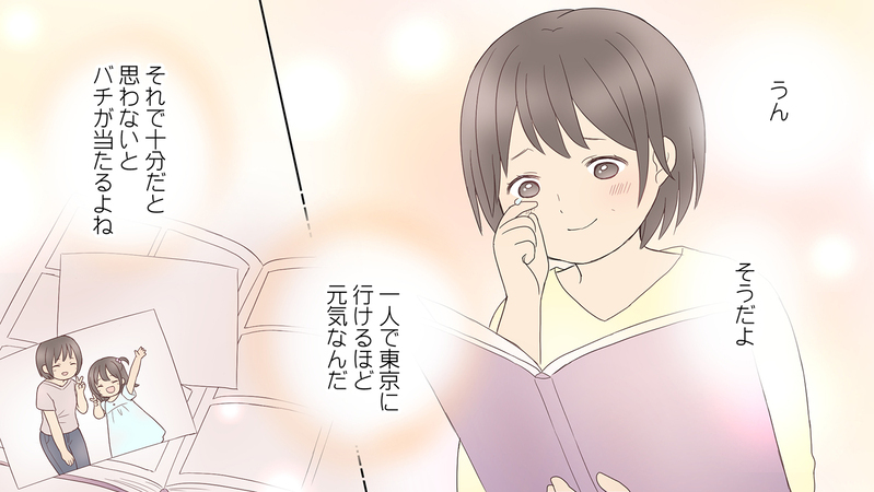 娘に裏切られた…？ 私だけ取り残されるような気がしたけれど／娘の旅立ち「母side」（中編）【まんが】