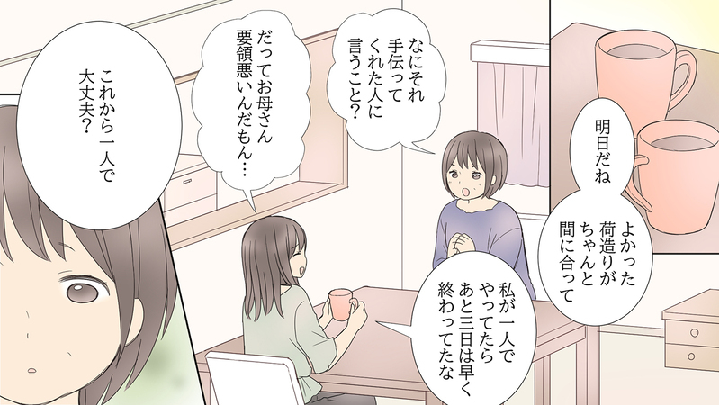 娘が1人暮らしをはじめた…私は涙が止まらない／娘の旅立ち「母side」（後編）【まんが】