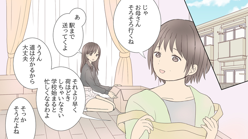 娘が1人暮らしをはじめた…私は涙が止まらない／娘の旅立ち「母side」（後編）【まんが】