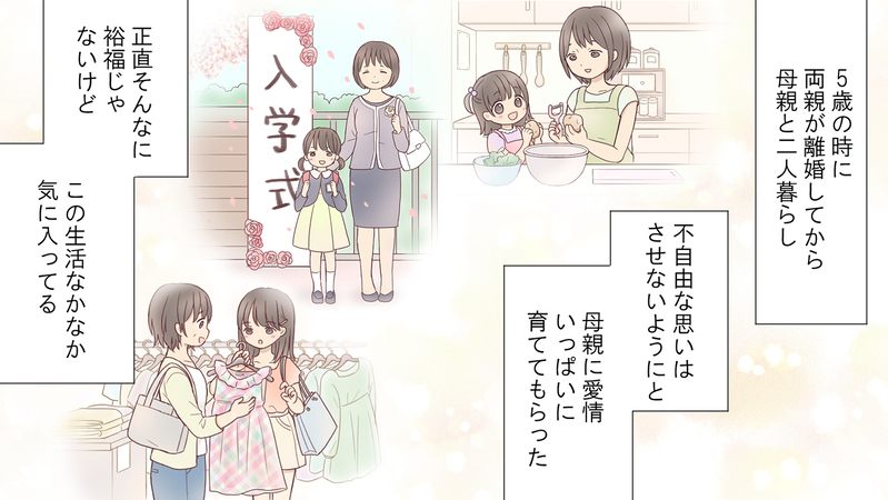 ずっと孤独だった…今さら強まる母の干渉にうんざり／娘の旅立ち「娘side」（前編）【まんが】