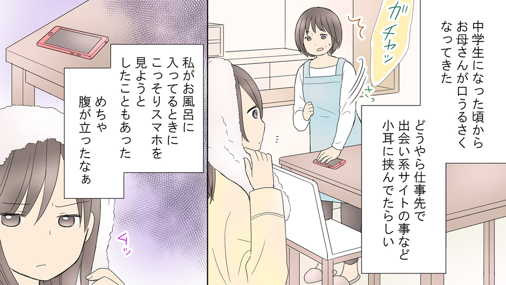 ずっと孤独だった…今さら強まる母の干渉にうんざり／娘の旅立ち「娘side」（前編）【親子関係ってどうあるべき？ Vol.7】