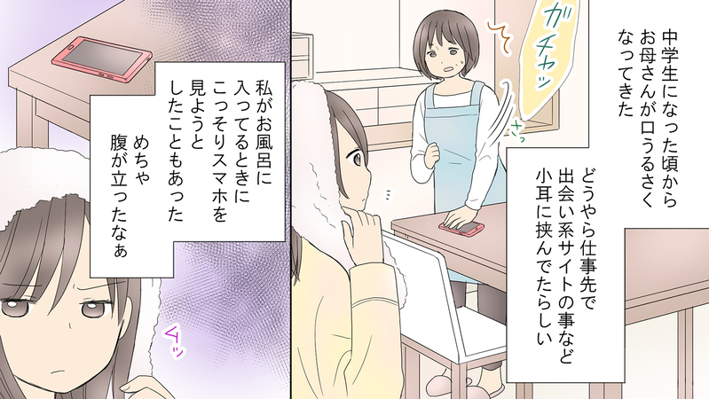 ずっと孤独だった…今さら強まる母の干渉にうんざり／娘の旅立ち「娘side」（前編）【まんが】