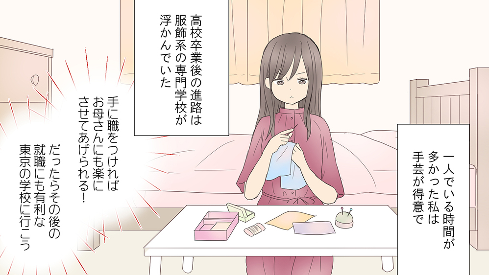 お母さんに反対されるのはわかってた…それでも決意したのは／娘の旅立ち「娘side」（中編）【親子関係ってどうあるべき？ Vol.8】