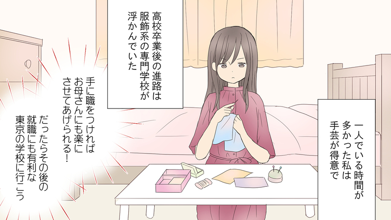 お母さんに反対されるのはわかってた…それでも決意したのは／娘の旅立ち「娘side」（中編）【まんが】