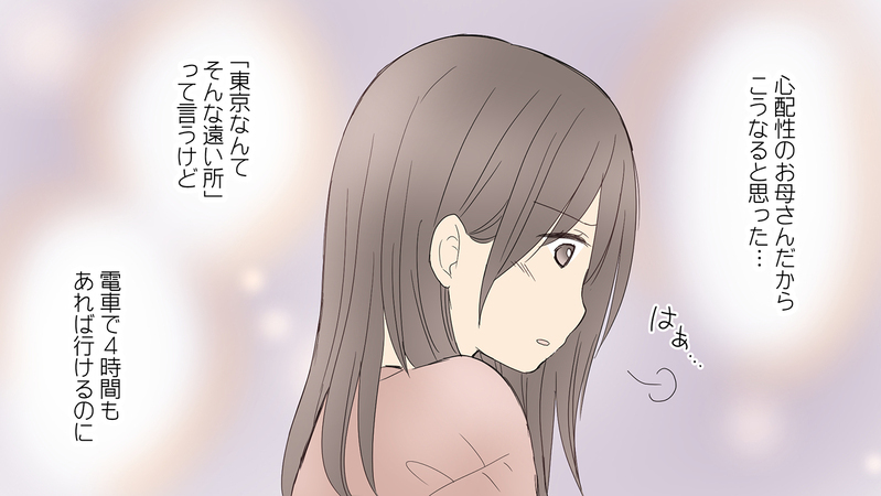 お母さんに反対されるのはわかってた…それでも決意したのは／娘の旅立ち「娘side」（中編）【まんが】