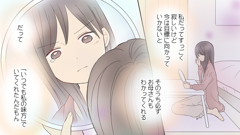 お母さんに反対されるのはわかってた…それでも決意したのは／娘の旅立ち「娘side」（中編）【まんが】