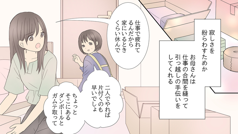 母の涙に気づいていたけど…初めて知った孤独／娘の旅立ち「娘side」（後編）【まんが】