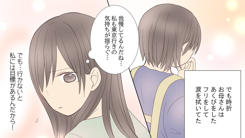母の涙に気づいていたけど…初めて知った孤独／娘の旅立ち「娘side」（後編）【まんが】