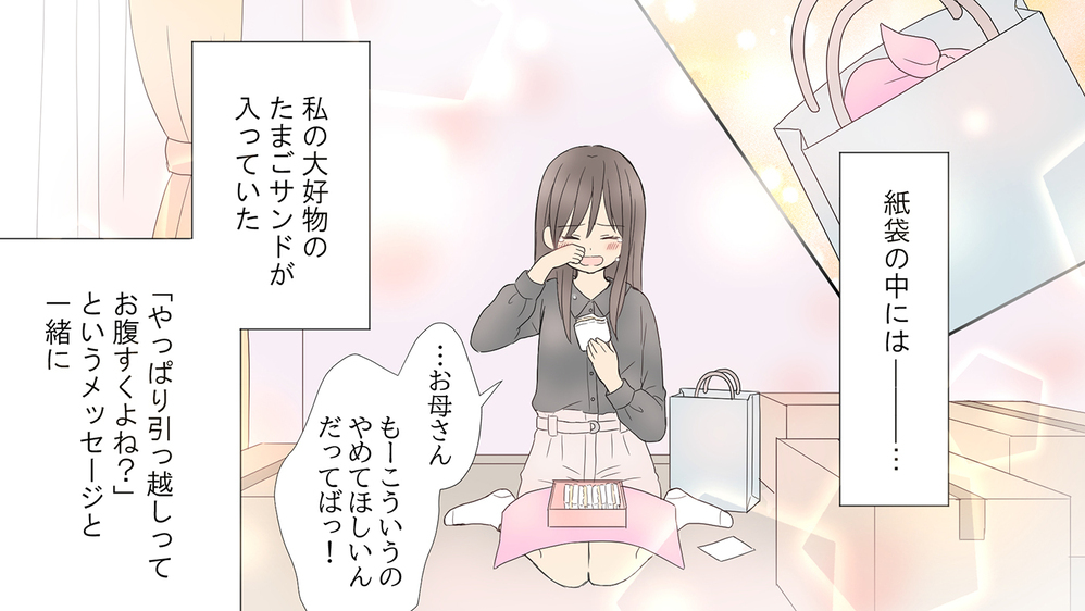 母の涙に気づいていたけど…初めて知った孤独／娘の旅立ち「娘side」（後編）【親子関係ってどうあるべき？ Vol.9】