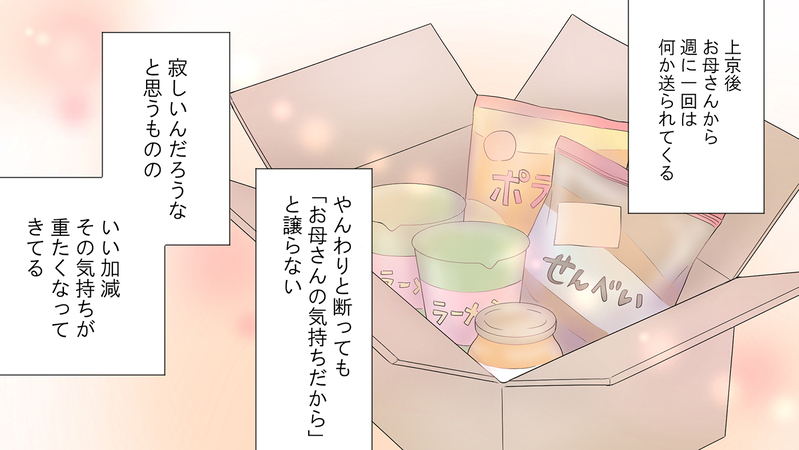 宅配便、電話、LINE…母の心配が重い／娘の旅立ち「母娘 両side」（前編）【まんが】