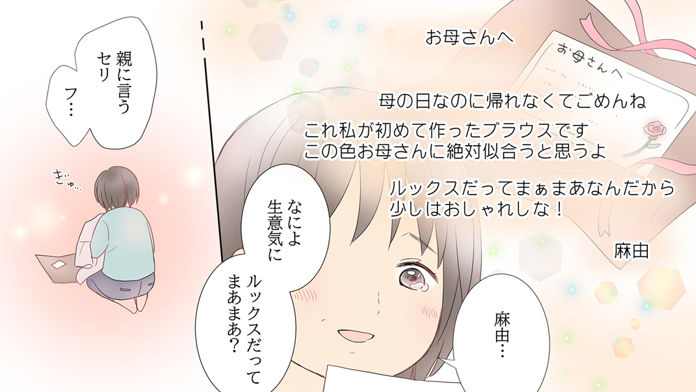 娘からの贈り物に込められた願いとは…？／娘の旅立ち「母娘 両side」（後編）【親子関係ってどうあるべき？ Vol.12】