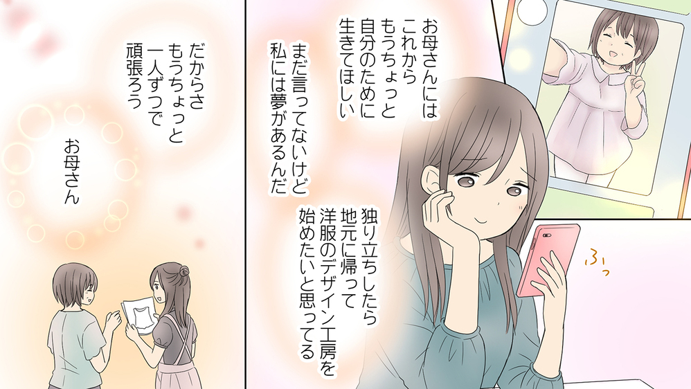 娘からの贈り物に込められた願いとは…？／娘の旅立ち「母娘 両side」（後編）【親子関係ってどうあるべき？ Vol.12】