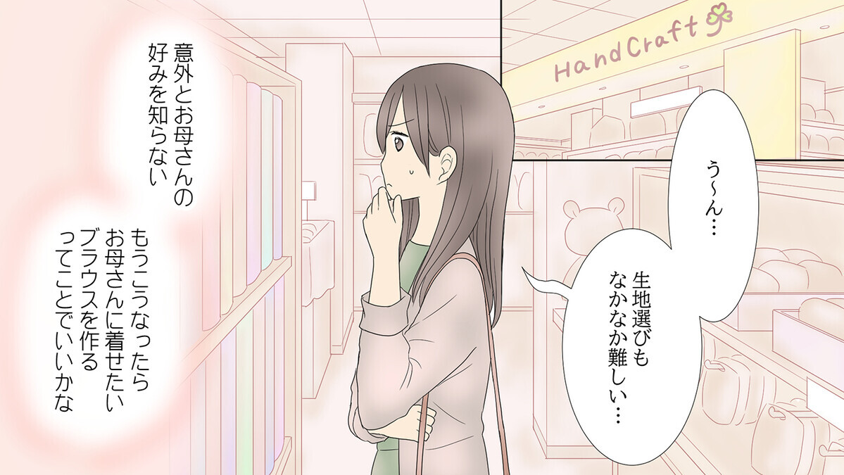 離れてから初めての母の日 あれ お母さんって何が好きだっけ 娘の旅立ち 母娘 両side 中編 こじれた親子関係 Vol 11 ウーマンエキサイト 2 2