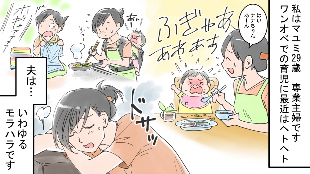 生活費たった3万円…経済的DVの原因は夫の浮気だった／ひできの場合（1）【モラハラ夫図鑑 まんが】