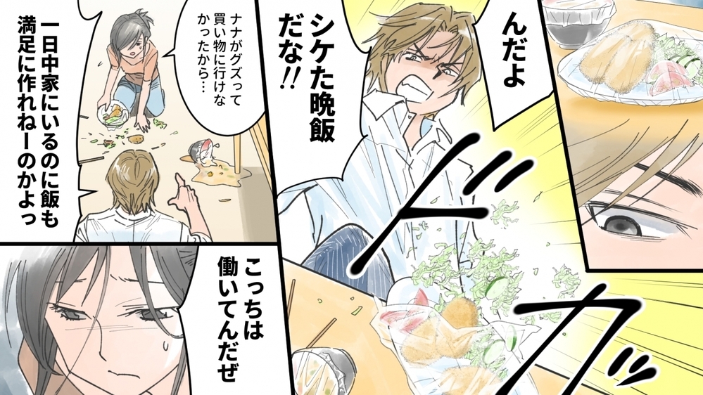 生活費たった3万円…経済的DVの原因は夫の浮気だった／ひできの場合（1）【モラハラ夫図鑑 まんが】