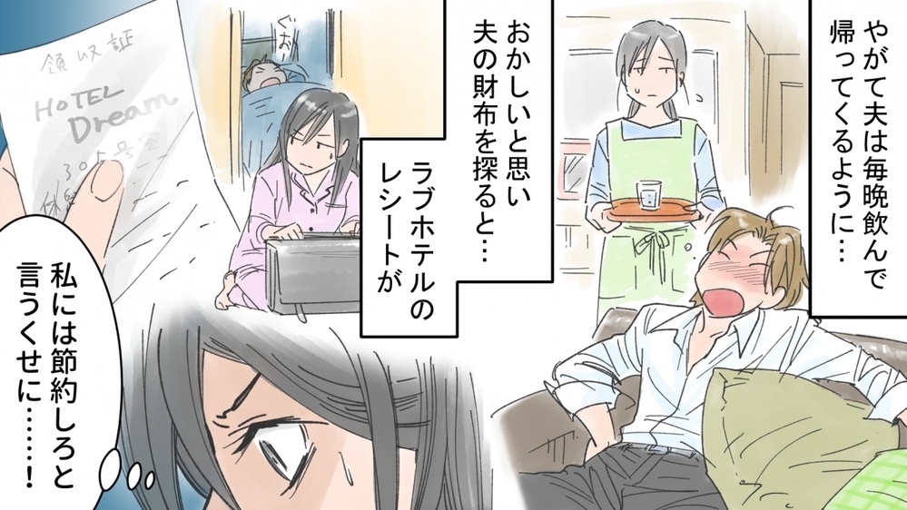 生活費たった3万円…経済的DVの原因は夫の浮気だった／ひできの場合（1）【モラハラ夫図鑑 まんが】