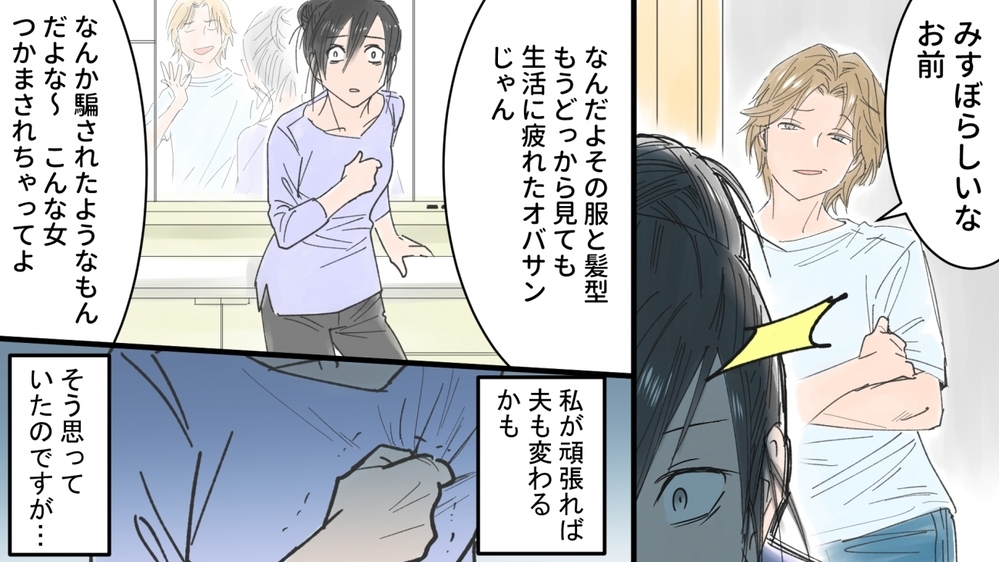 経済的DV夫は昔からクズだった…私は離婚へと動き出す／ひできの場合（2）【モラハラ夫図鑑 まんが】